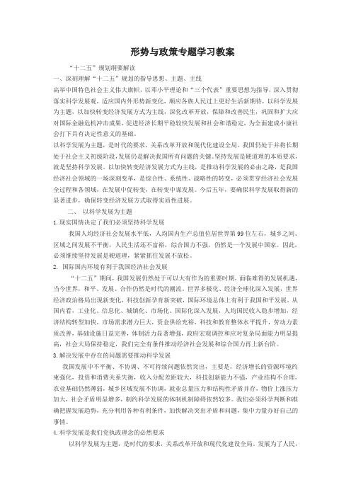 形势与政策专题学习教案