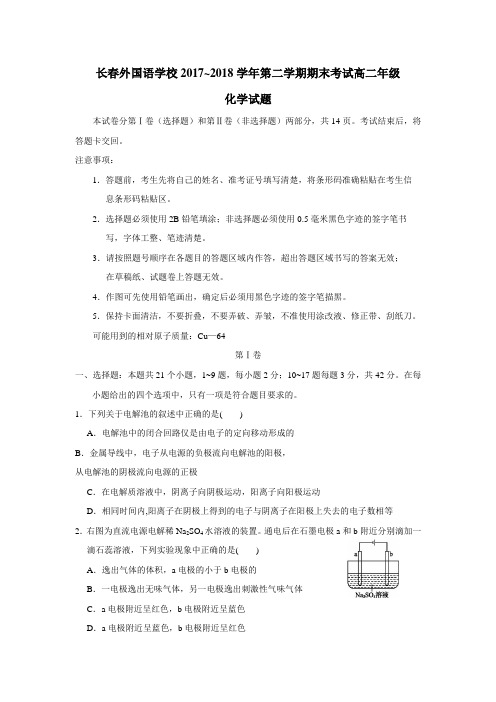 最新17—18学下学期高二期末考试化学试题(附答案)