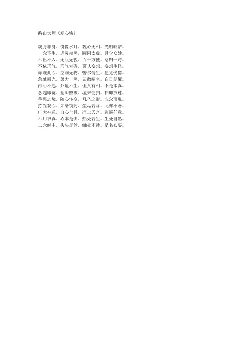 憨山大师观心铭