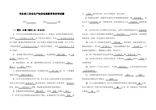 车队职工安全生产知识教育培训考试题(答案)