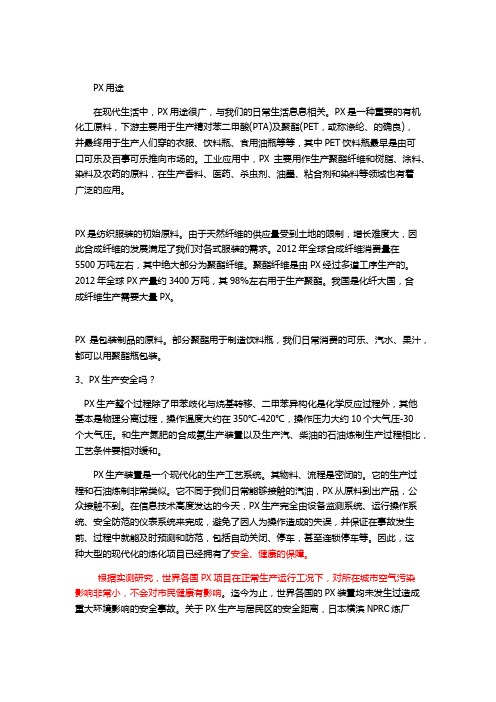 PX资料