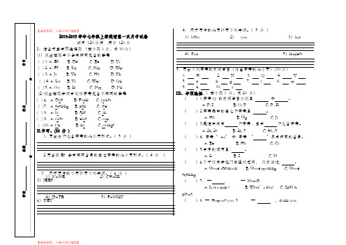 新目标七年级上册英语第一次月考试卷(完整资料).doc