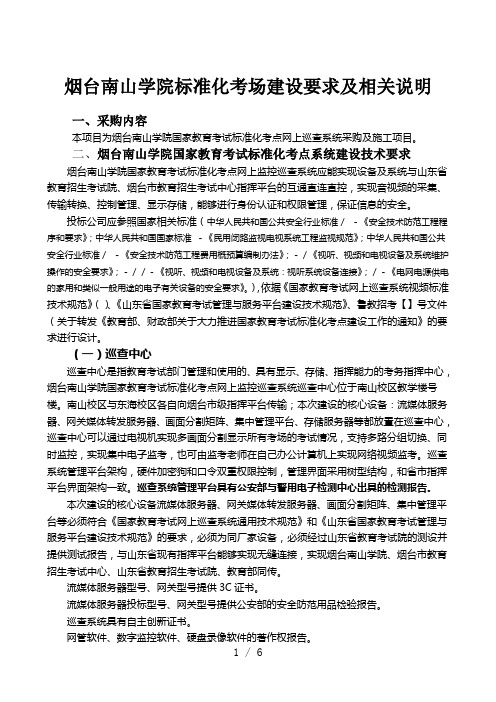 烟台南山学院标准化考场建设要求及相关说明