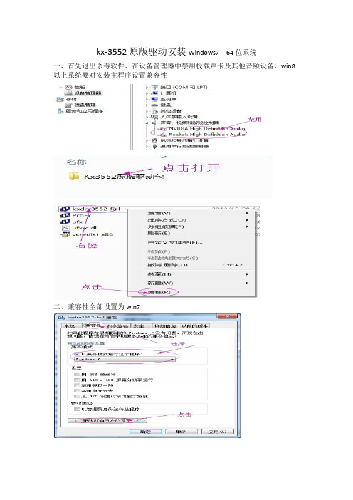 kx-3552原版驱动win7-64安装方法
