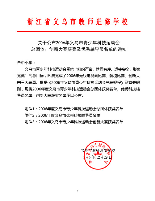 浙江省义乌市教师进修学校