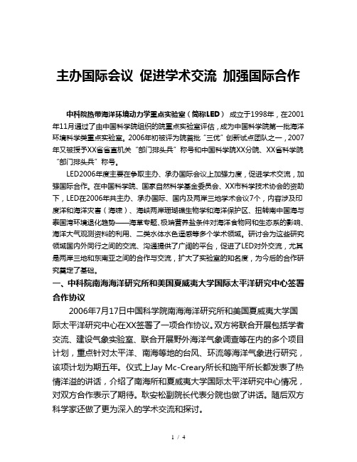 主办国际会议