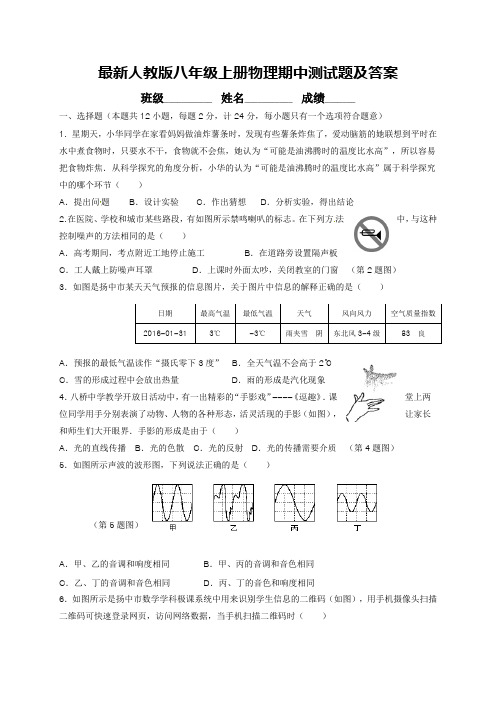 最新人教版八年级上册物理期中测试题及答案