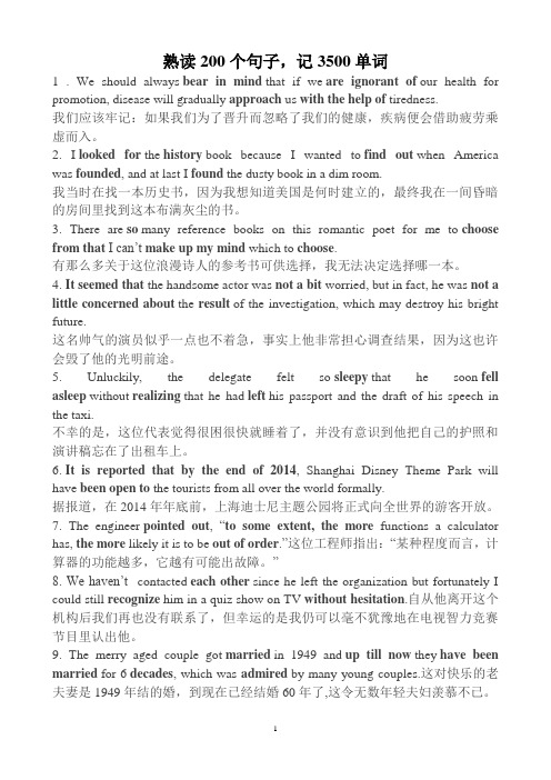 熟读200个句子,记3500单词