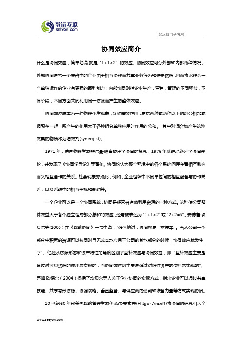 协同效应简介