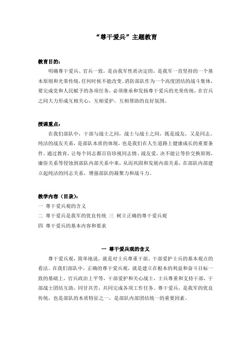 尊干爱兵