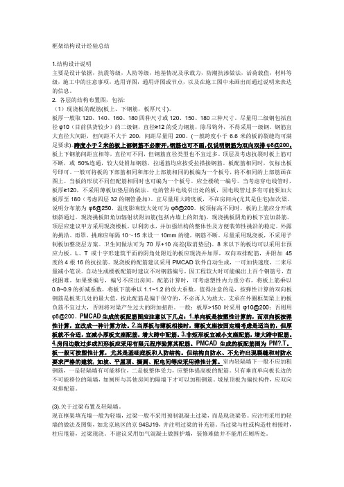 框架结构设计经验总结