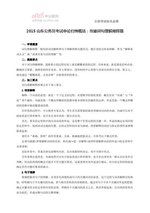 2015山东公务员考试申论归纳概括：攻破词句理解阐释题
