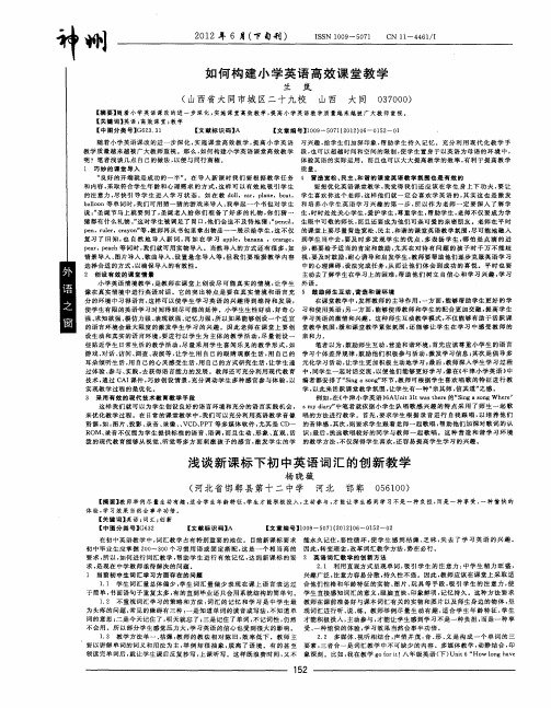 浅谈新课标下初中英语词汇的创新教学