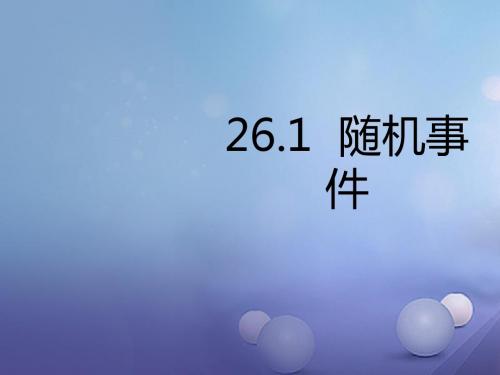 沪科版 九年级数学下册 第28章 概率初步 单元精品教案课件合集(4课时合集)