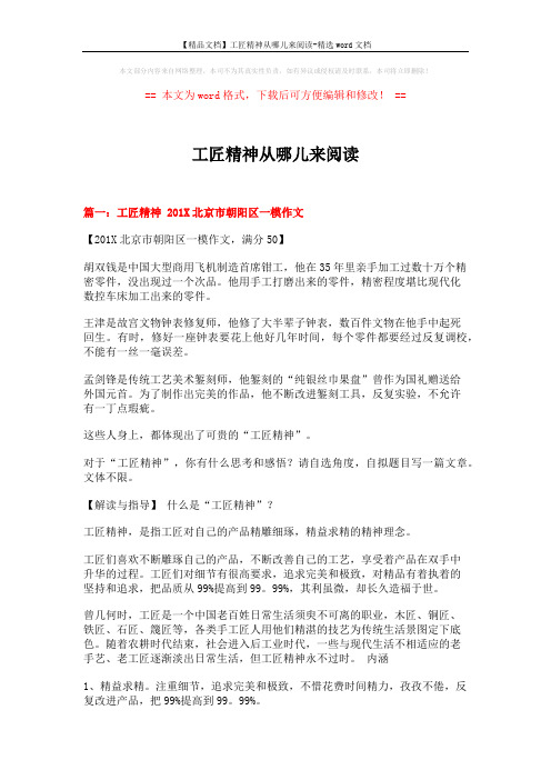 【精品文档】工匠精神从哪儿来阅读-精选word文档 (15页)
