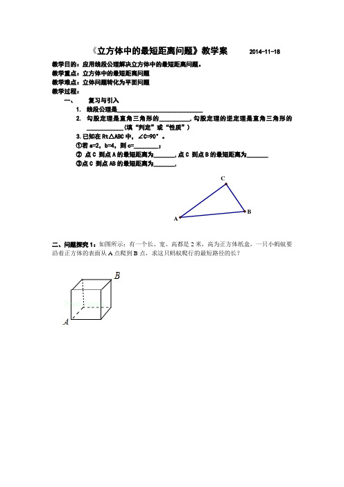 《立方体中的最短距离问题》学案