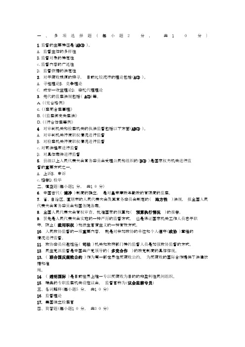监督学试题