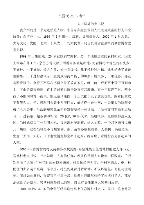 最美奋斗者余留芬