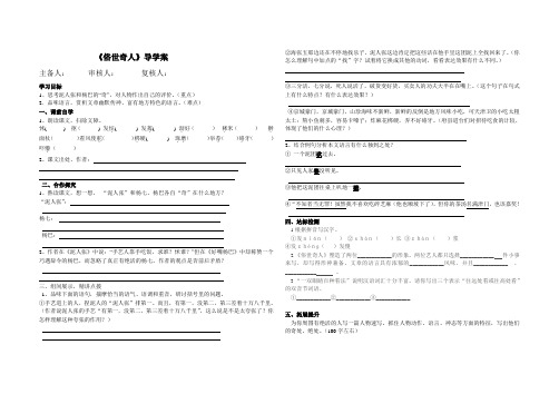 俗世奇人导学案