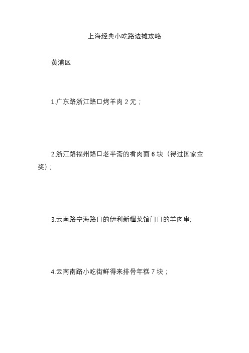 上海经典小吃路边摊攻略