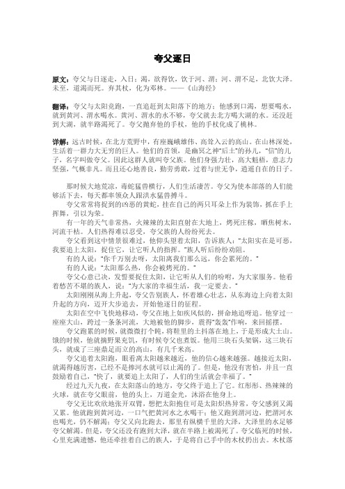夸父追日