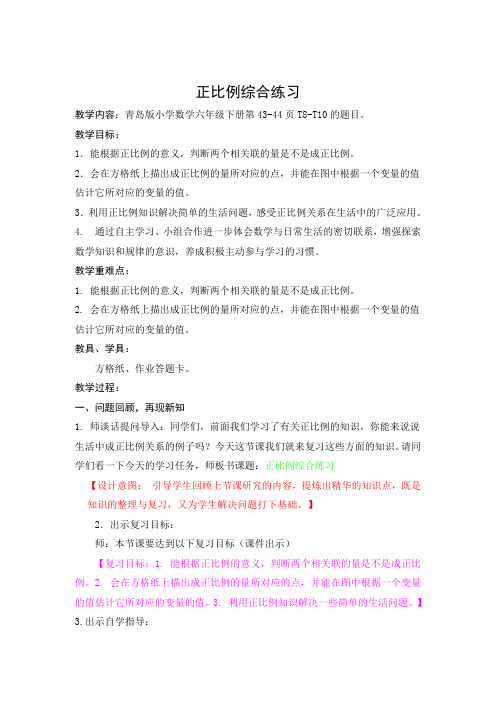 青岛版六年级数学下册正比例综合练习