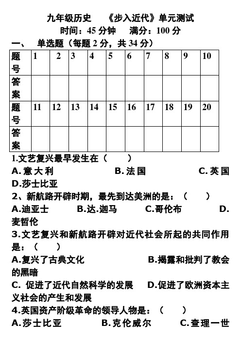 步入近代单元试卷
