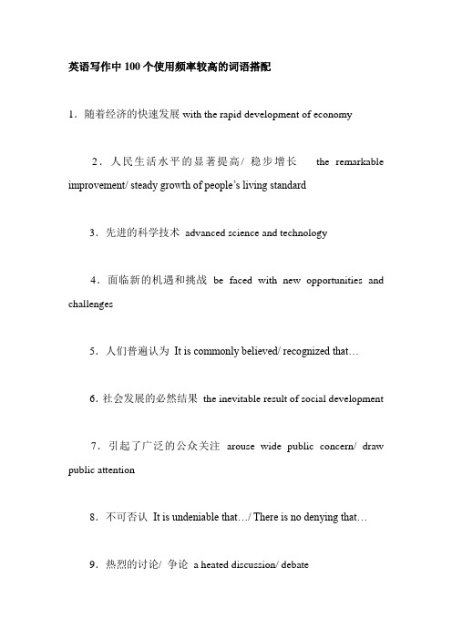 英语写作中高频词搭配