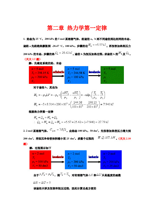 第二章 热力学第一定律--题加答案