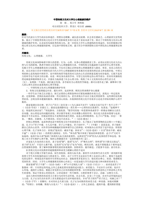 传统文化与心理健康