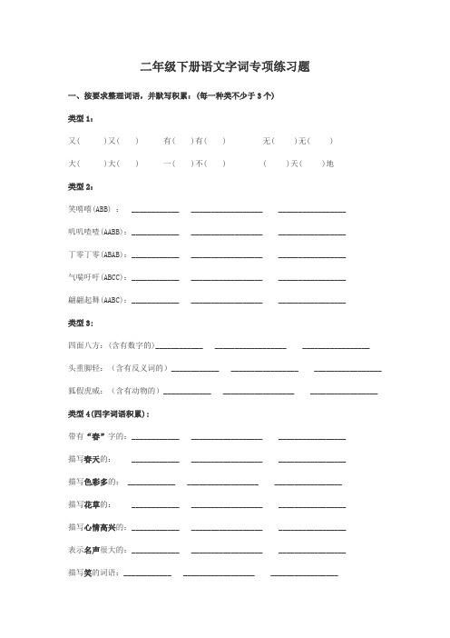 二年级下册语文字词专项练习题