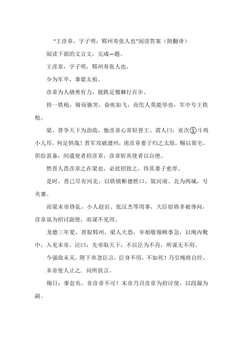 王彦章字子明郓州寿张人也阅读答案附翻译-作文
