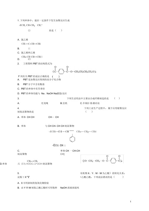 (浙江选考)高考化学考前提升训练18高分子化合物与有机合成推断