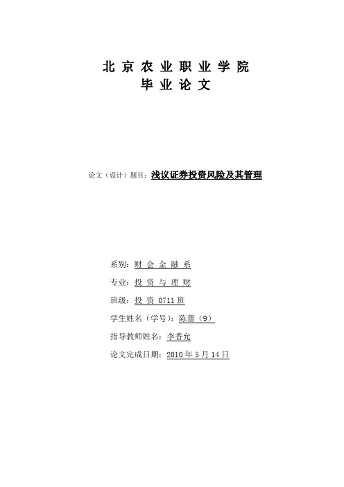 浅议证券投资风险及其管理