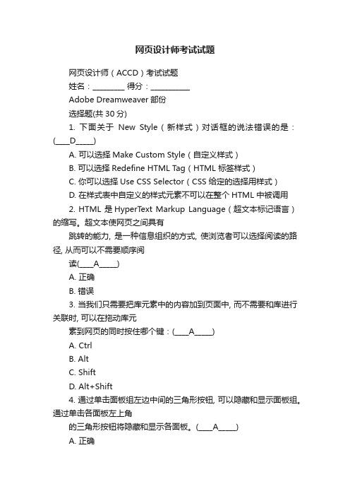 网页设计师考试试题