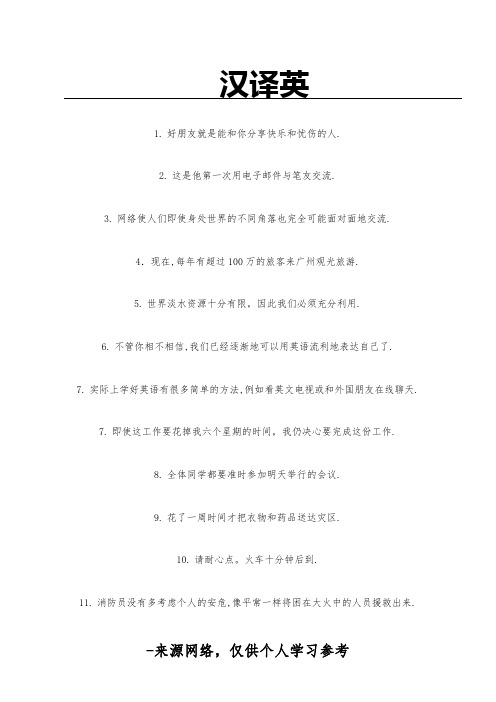 高中英语基础句子翻译100句