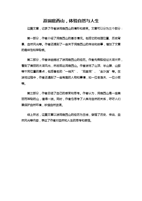 游洞庭西山,体验自然与人生