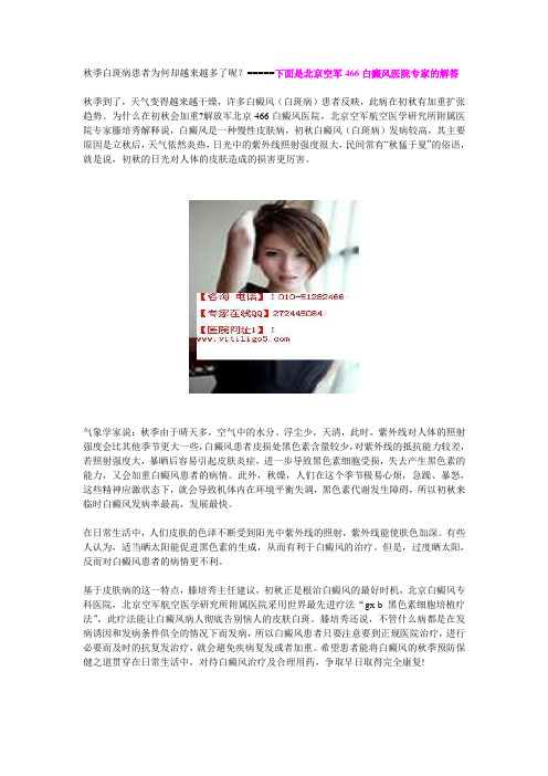 秋季白斑病患者保健常识