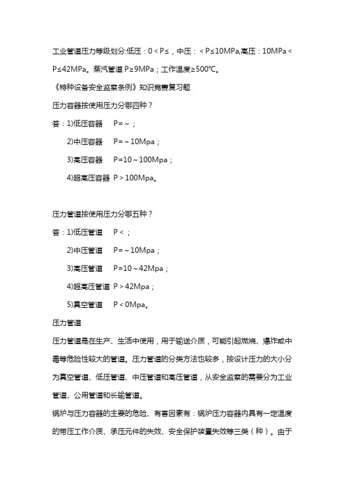 工业管道压力等级划分