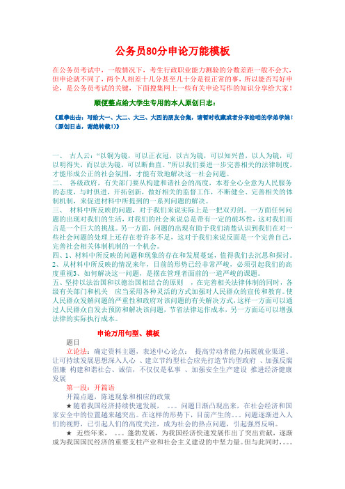 公务员80分申论万能模板