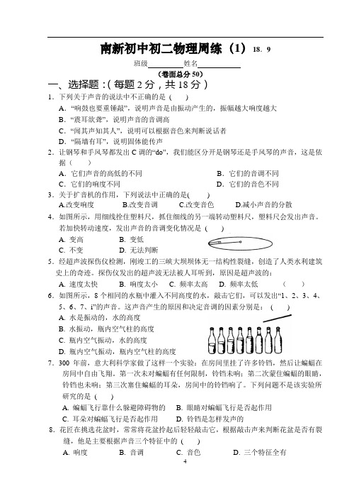 第一次周练9月(苏科物理 八上)