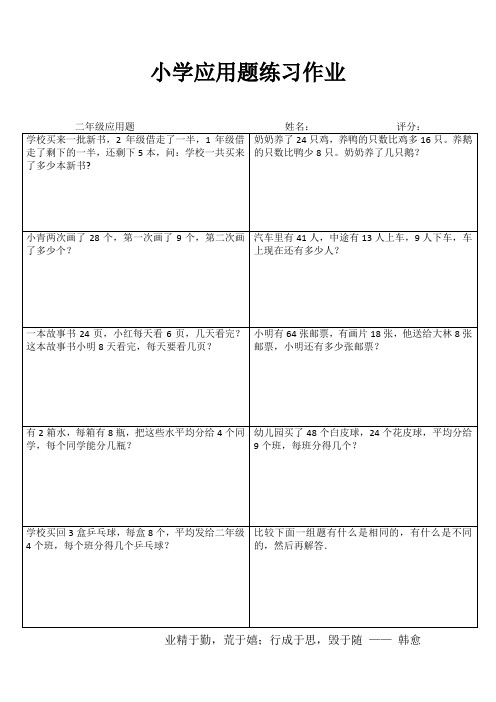 小学二年级数学阶段测试I (77)