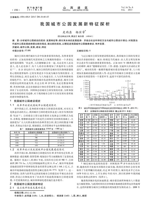 我国城市公园发展新特征探析