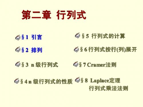 高等代数第二章2.1