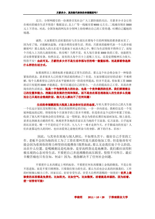 月薪多少,真的能代表你的幸福额度吗？— 李晓明