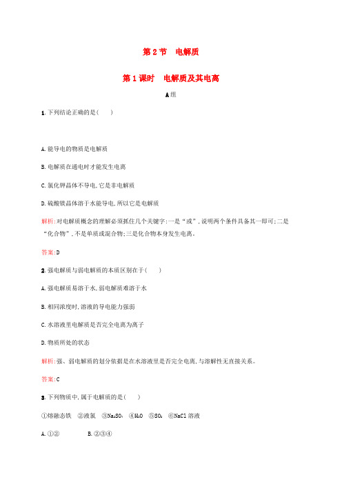 高中化学 2.2.1 电解质及其电离课时作业 鲁科版必修1