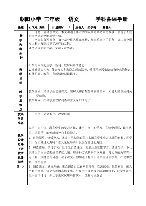 6、飞吧海鸥