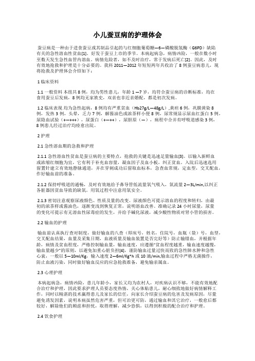 小儿蚕豆病的护理体会