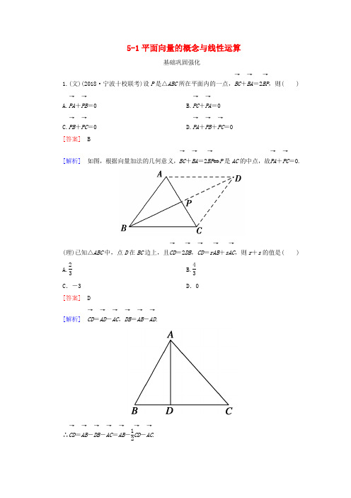 最新-2018高三数学总复习 5-1平面向量的概念与线性运