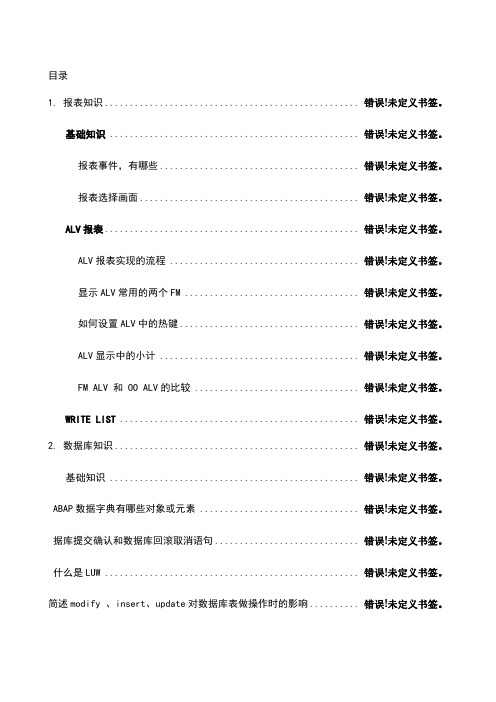 ABAP面试大全
